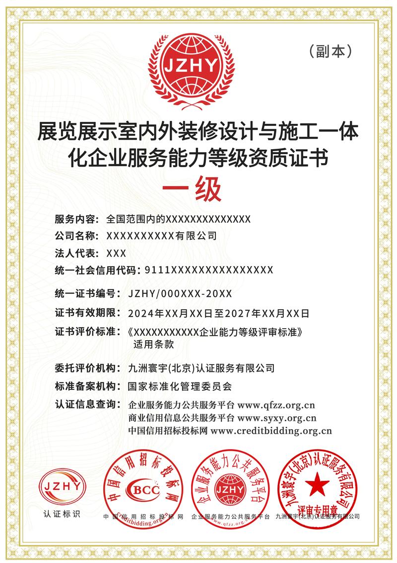 展览展示室内外装修设计施工一体化资质证书的价值与申办要点