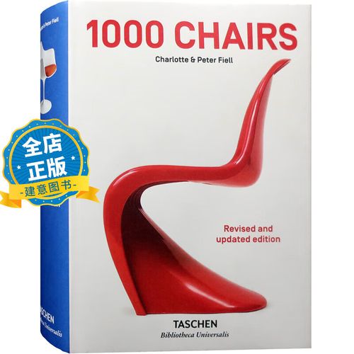 千椅百态，一室生辉 《1000个椅子产品设计》更新版精装原版进口图书解读